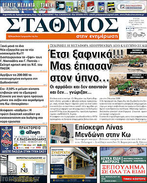 Πρωτοσέλιδο Σταθμός