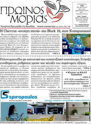 Πρωτοσέλιδο Πρωινός Μοριάς