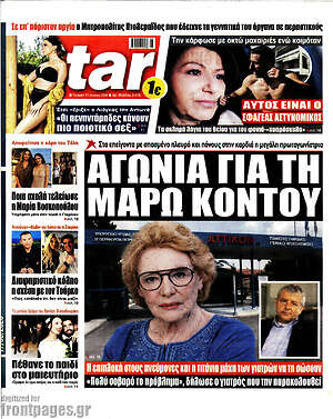 Πρωτοσέλιδο εφημερίδας Star press - protoselida