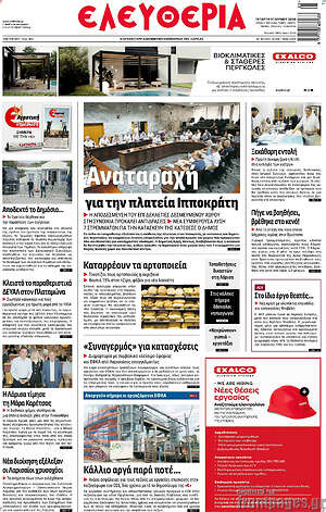 Πρωτοσέλιδο Ελευθερία
