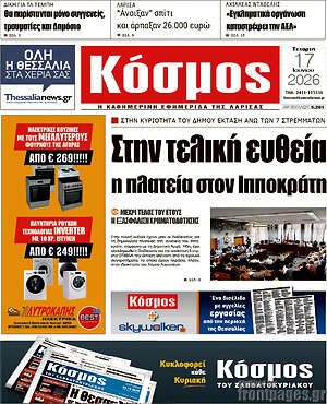 Πρωτοσέλιδο Κόσμος