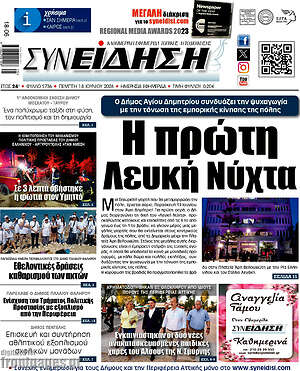 Πρωτοσέλιδο Συνείδηση