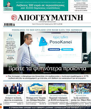 Απογευματινή: Βρείτε τα φθηνότερα προϊόντα