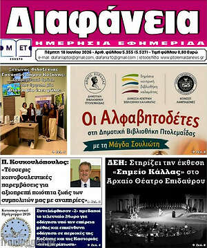 Πρωτοσέλιδο Διαφάνεια
