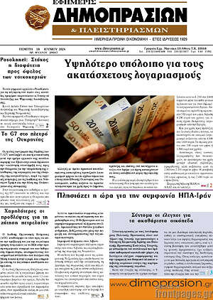 Πρωτοσέλιδο Εφημερίς Δημοπρασιών