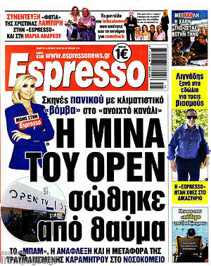 Πρωτοσέλιδο εφημερίδας Espresso - protoselida