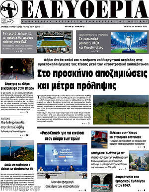 Πρωτοσέλιδο Ελευθερία