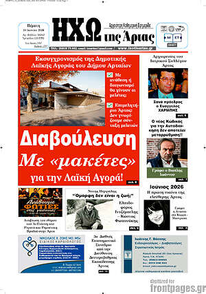 Πρωτοσέλιδο Ηχώ της Άρτας