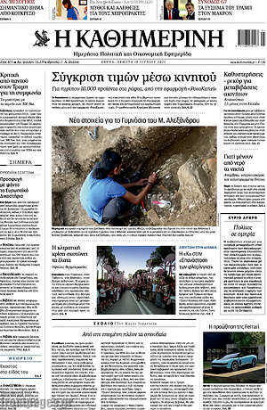 Η Καθημερινή: Σύγκριση τιμών μέσω κινητού