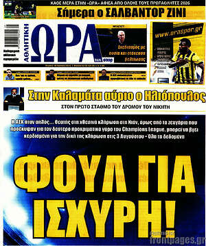 Πρωτοσέλιδο εφημερίδας Η Ώρα των Σπορ - protoselida