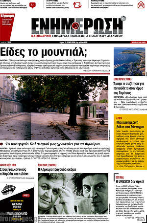 Πρωτοσέλιδο Ενημέρωση