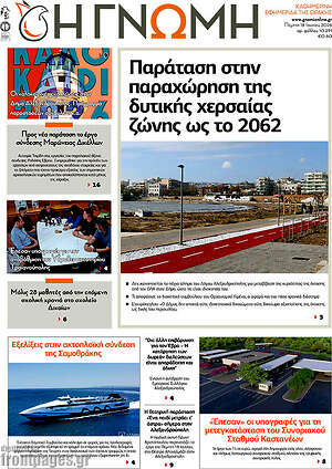 Πρωτοσέλιδο Η Γνώμη