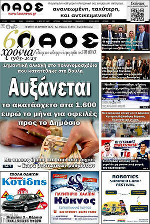 Πρωτοσέλιδο Λαός