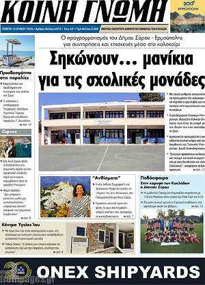 Πρωτοσέλιδο Κοινή Γνώμη