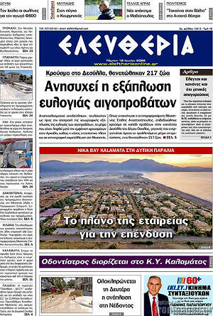 Πρωτοσέλιδο Ελευθερία
