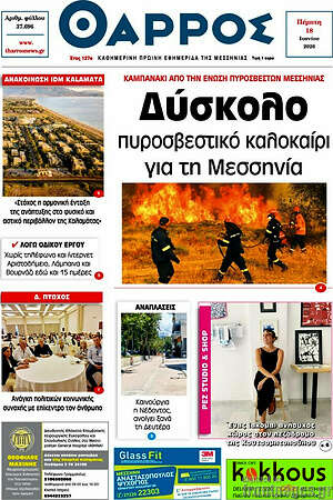 Πρωτοσέλιδο Θάρρος