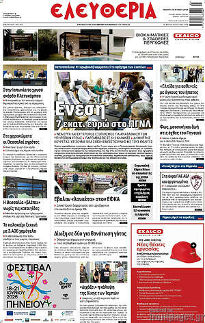 Πρωτοσέλιδο Ελευθερία