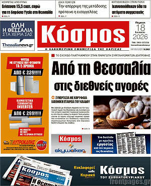 Πρωτοσέλιδο Κόσμος