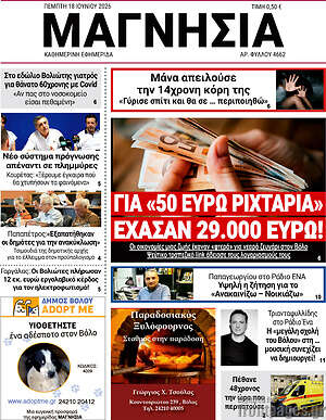 Πρωτοσέλιδο Μαγνησία