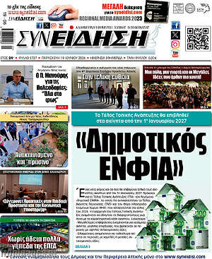 Πρωτοσέλιδο Συνείδηση