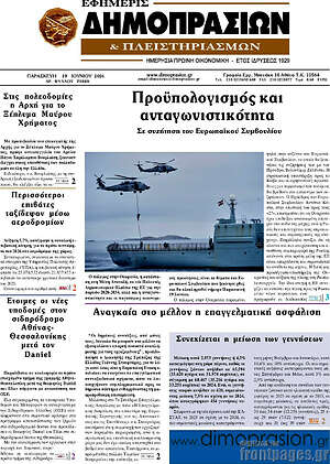 Πρωτοσέλιδο Εφημερίς Δημοπρασιών