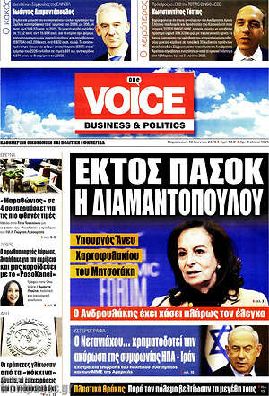 Πρωτοσέλιδο One Voice