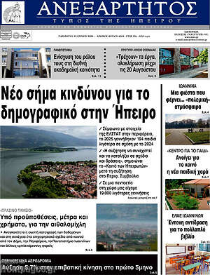 Πρωτοσέλιδο Ανεξάρτητος