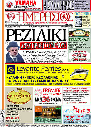 Πρωτοσέλιδο Ημερήσιος