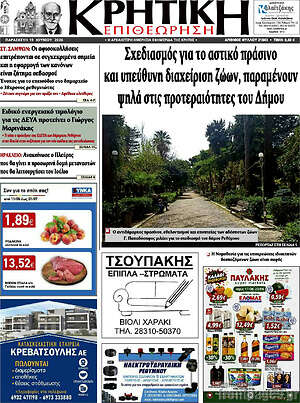 Πρωτοσέλιδο Κρητική Επιθεώρηση