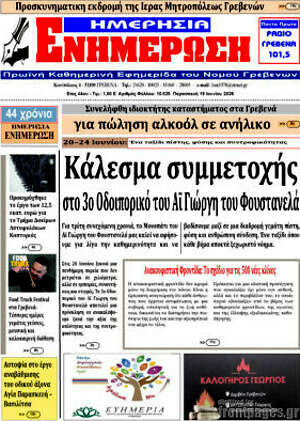Πρωτοσέλιδο Ενημέρωση