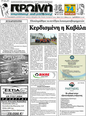 Πρωτοσέλιδο Πρωινή