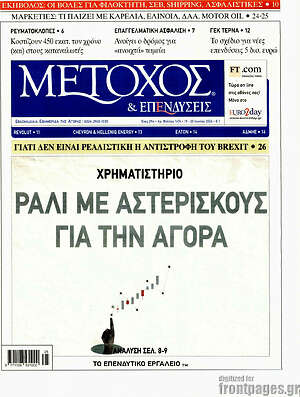 Πρωτοσέλιδο Μέτοχος