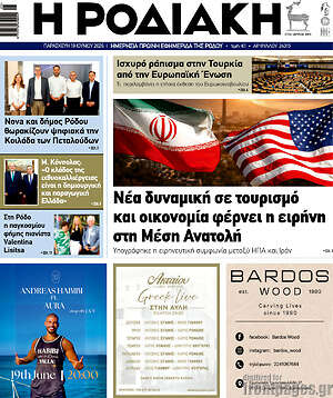 Πρωτοσέλιδο Η Ροδιακή
