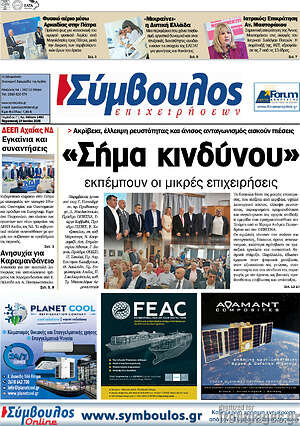 Πρωτοσέλιδο Σύμβουλος