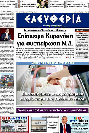 Πρωτοσέλιδο Ελευθερία