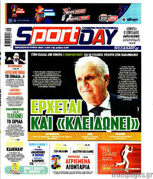 Πρωτοσέλιδο εφημερίδας Sport Day - protoselida