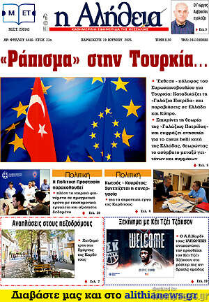 Πρωτοσέλιδο Η Αλήθεια