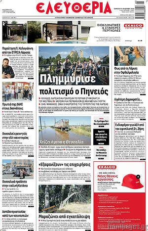 Πρωτοσέλιδο Ελευθερία