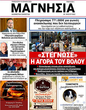 Πρωτοσέλιδο Μαγνησία