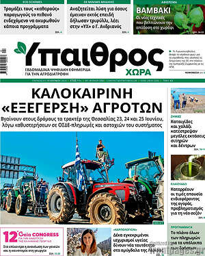 Πρωτοσέλιδο Ύπαιθρος