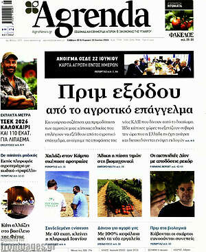 Πρωτοσέλιδο Agrenda