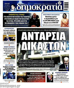Πρωτοσέλιδο εφημερίδας Δημοκρατία - protoselida