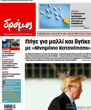 Πρωτοσέλιδο εφημερίδας Δρόμος της Αριστεράς - protoselida