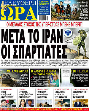 Πρωτοσέλιδο εφημερίδας Ελεύθερη ώρα - protoselida