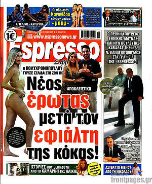 Πρωτοσέλιδο εφημερίδας Espresso - protoselida