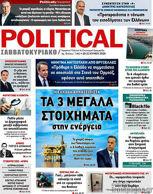 Πρωτοσέλιδο εφημερίδας Political - protoselida