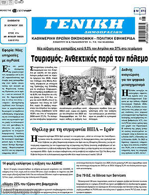 Πρωτοσέλιδο Γενική Δημοπρασιών