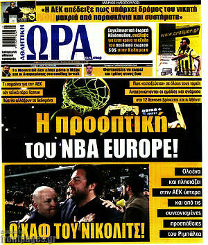 Πρωτοσέλιδο εφημερίδας Η Ώρα των Σπορ - protoselida
