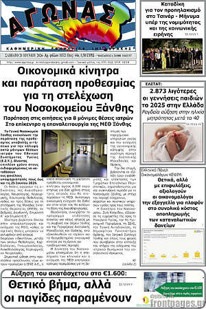 Πρωτοσέλιδο Αγώνας