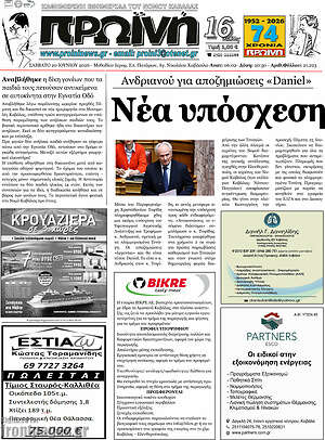 Πρωτοσέλιδο Πρωινή